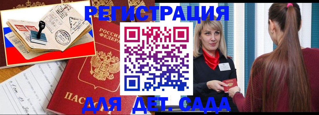 временная регистрация в Инзе